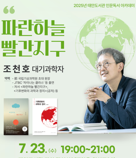 [7월 인문독서 아카데미]